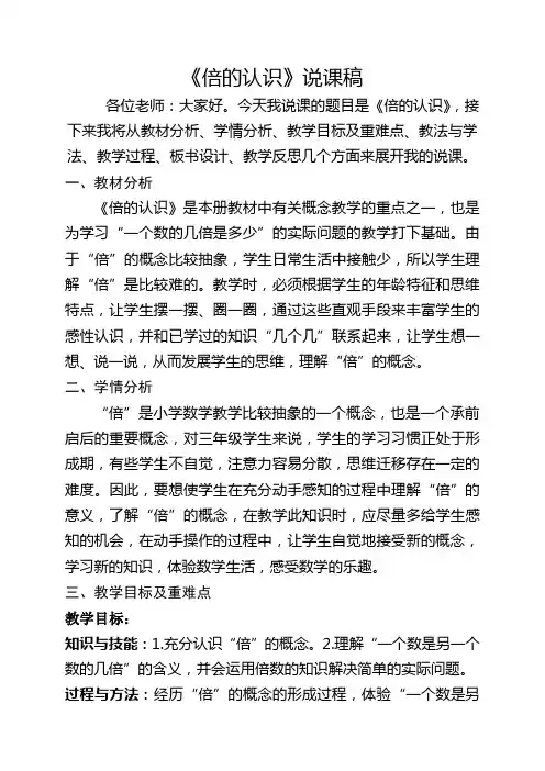 《倍的认识》说课稿