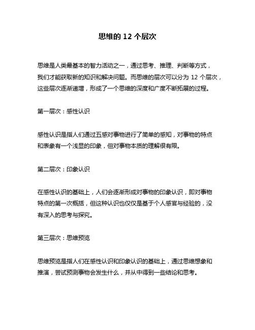 思维的12个层次