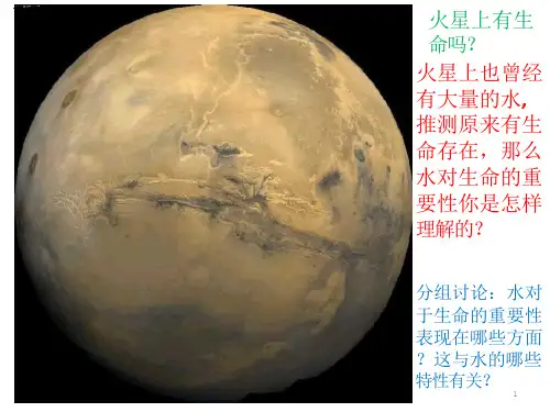 人教版新教材《细胞中的无机物》精品ppt课件