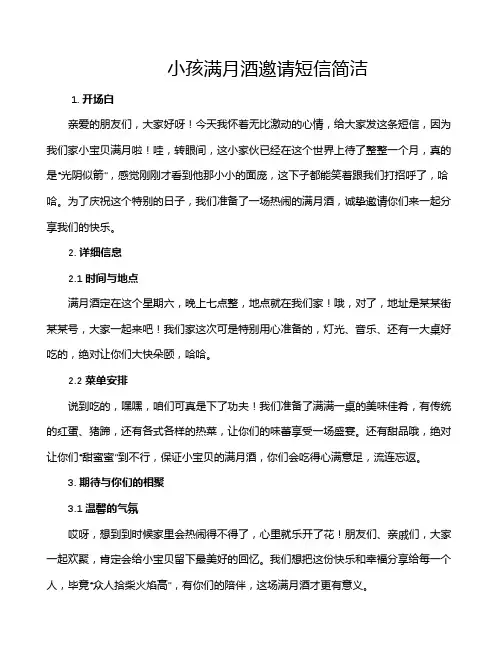 小孩满月酒邀请短信简洁