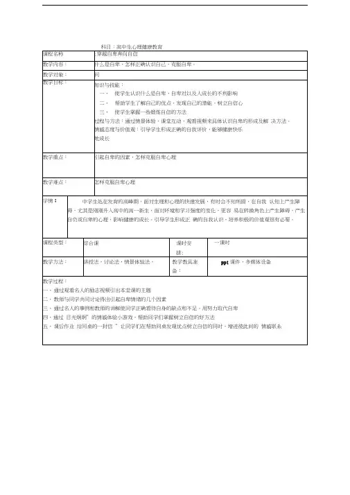 高二心理健康课教案(穿越自卑奔向自信)