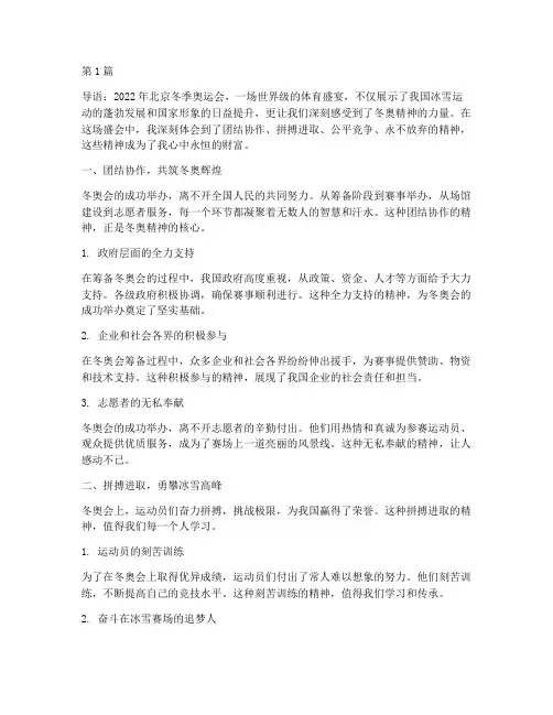 冬奥感悟精神心得体会(3篇)