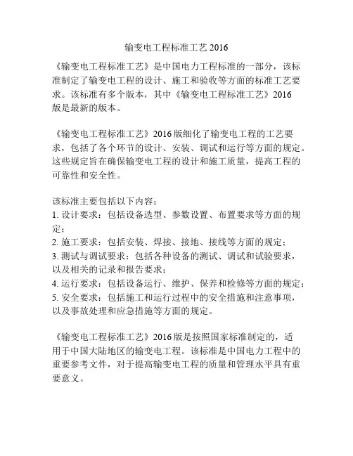 输变电工程标准工艺2016