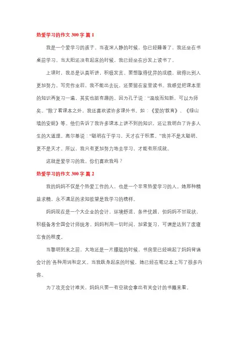 我是个爱学习的孩子300字作文