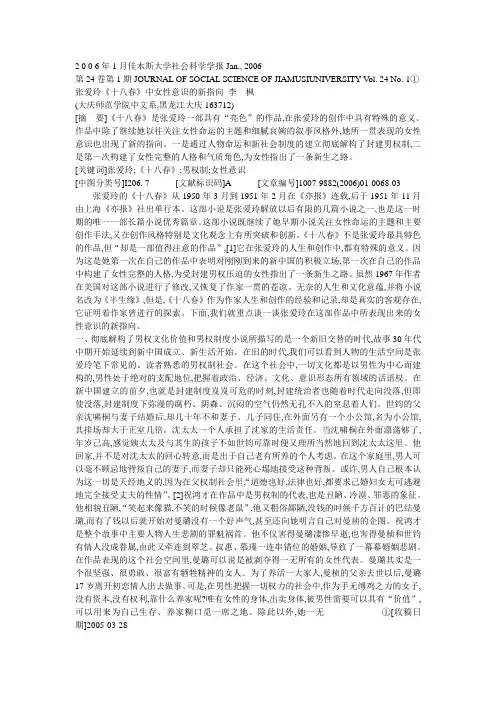 张爱玲《十八春》中女性意识的新指向