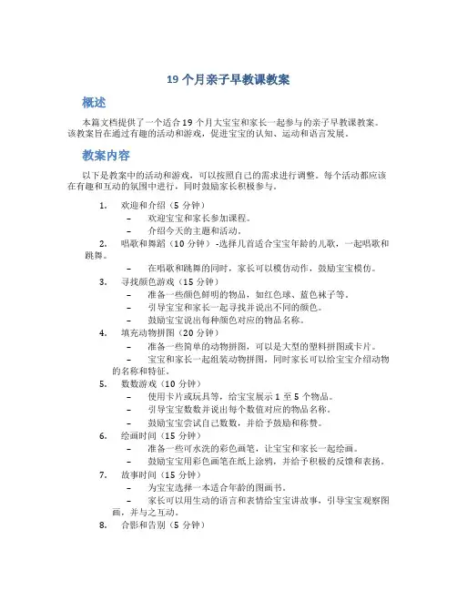 19个月亲子早教课教案