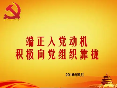 入党启蒙教育