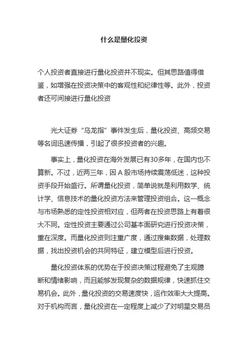 什么是量化投资