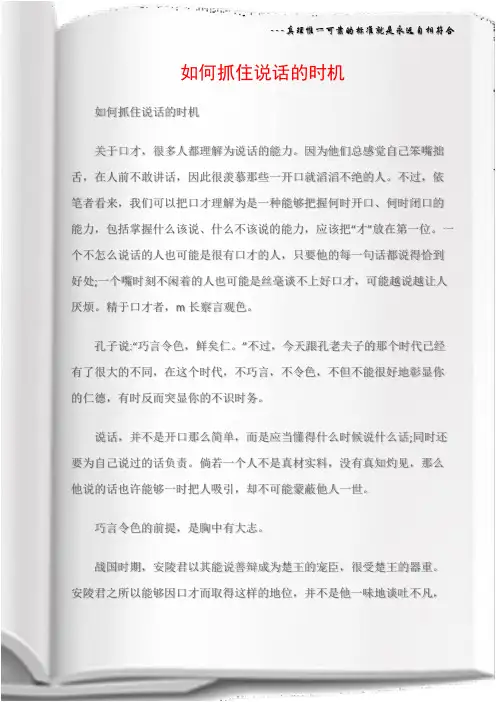 (沟通与口才)如何抓住说话的时机