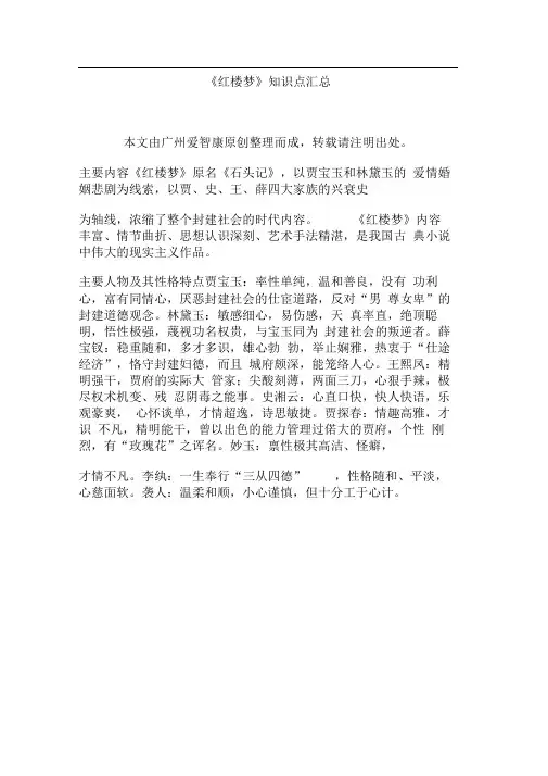 《红楼梦》知识点汇总