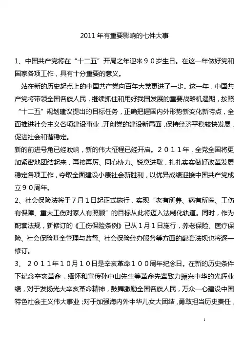 2011年有重要影响的七件大事