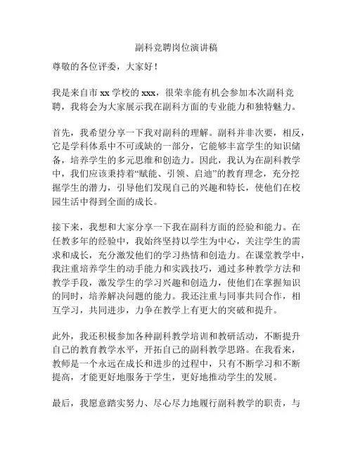 副科竞聘岗位演讲稿