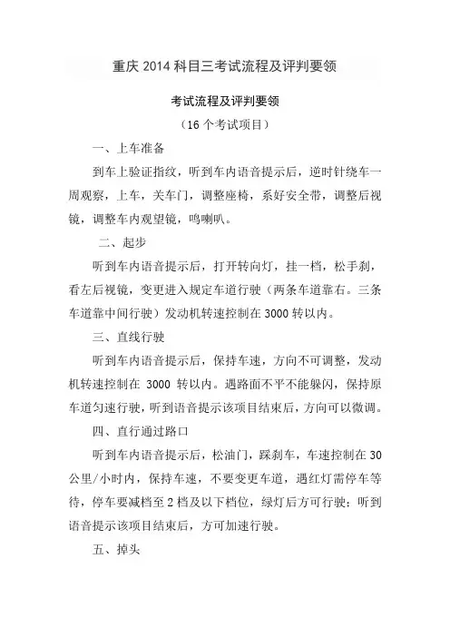 科目三考试流程及评判要领