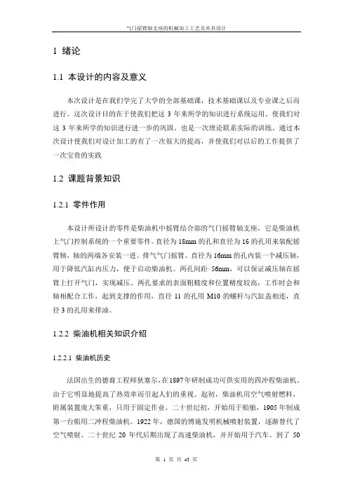 气门摇臂轴支座的机械加工工艺及夹具设计