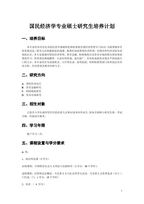 南京大学国民经济学培养方案