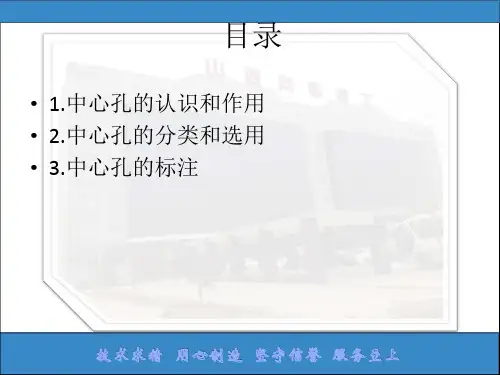 机械零件常识-(3)中心孔