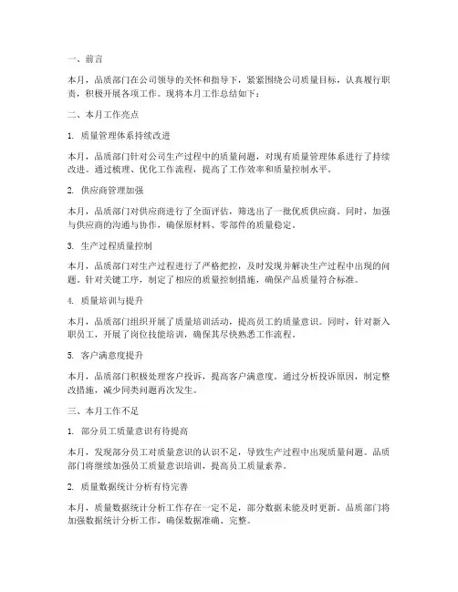 品质部门一月工作总结报告