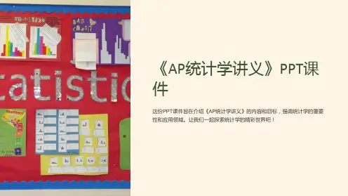 《AP统计学讲义》课件