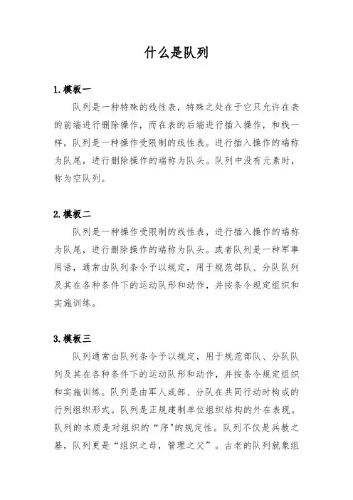 什么是队列