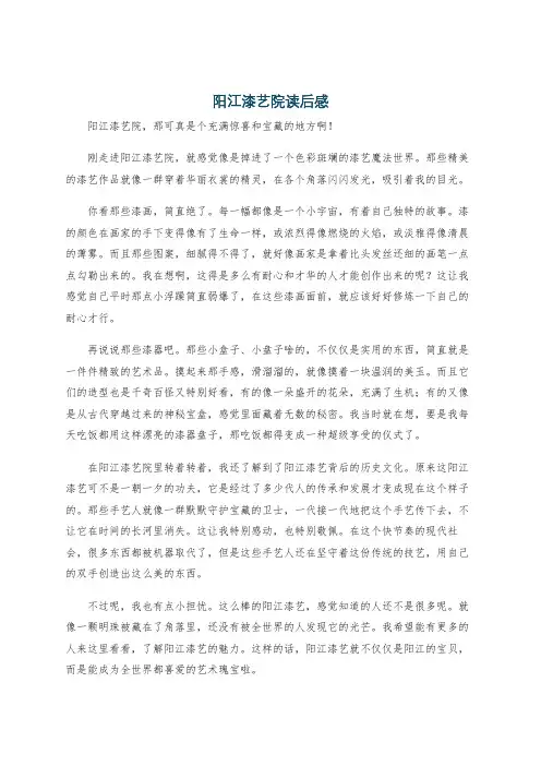 阳江漆艺院读后感