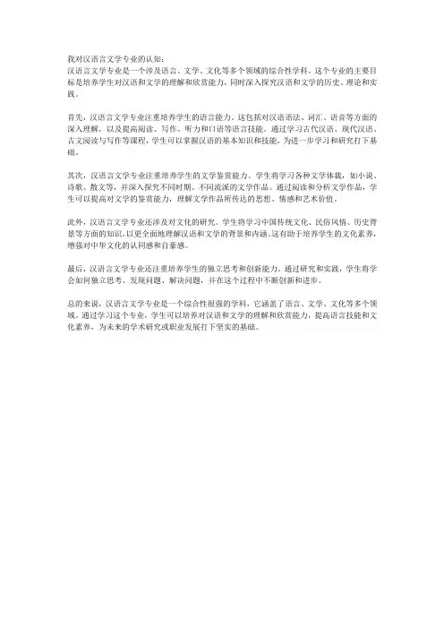 我对汉语言文学专业的认知