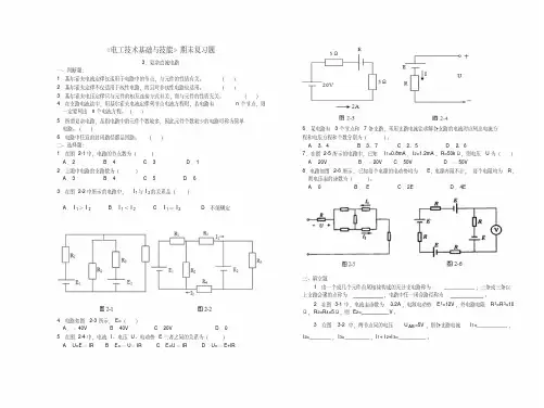 《电工基础》练习及答案(3.复杂直流电路)