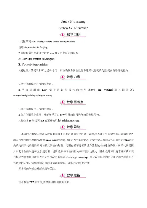 【优选整合】人教版七年级下册英语 unit7 第1课时 教案2