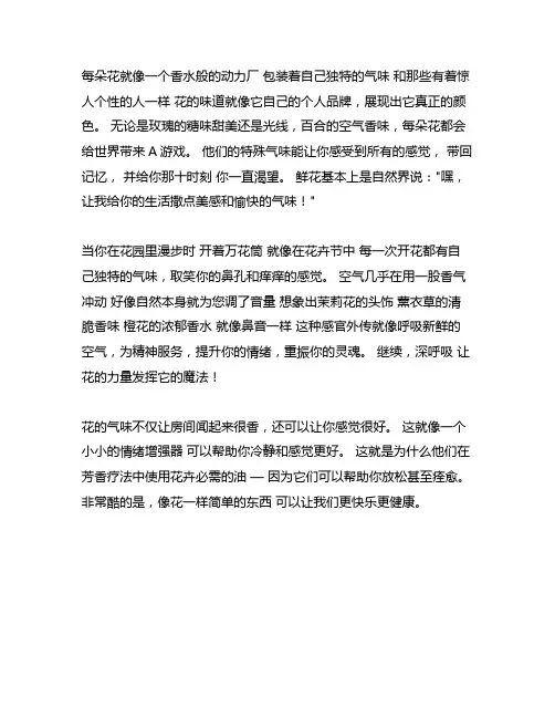 每一朵花都有自己的芬芳600字作文