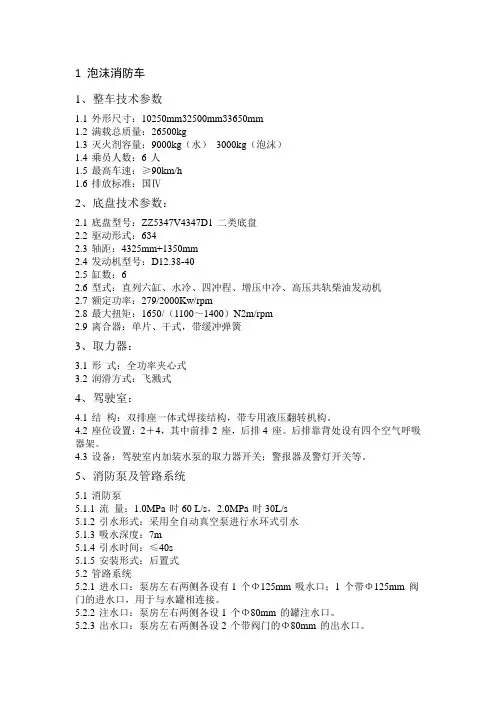消防车参数