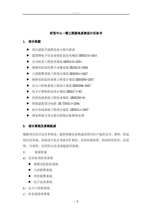 弱电设计任务书