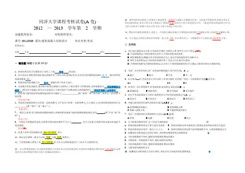 20130618混凝土设计课试卷A答案