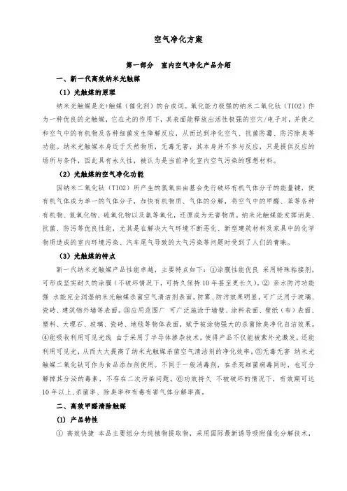 室内空气净化甲醛治理方案