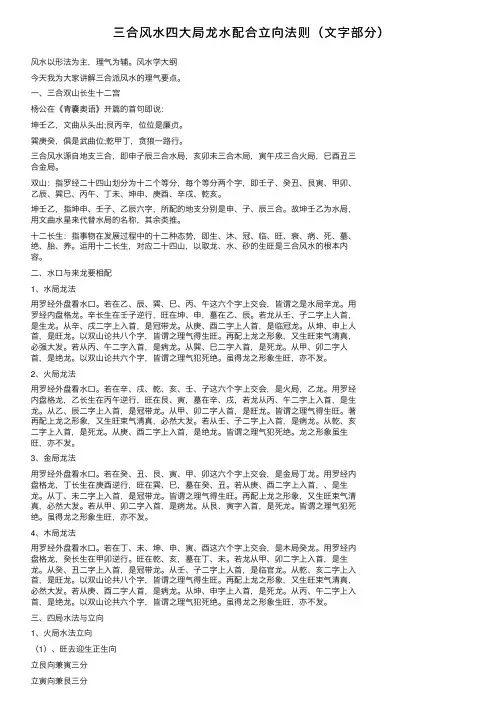 三合风水四大局龙水配合立向法则（文字部分）