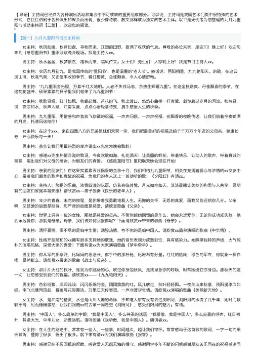 九月九重阳节活动主持词【三篇】