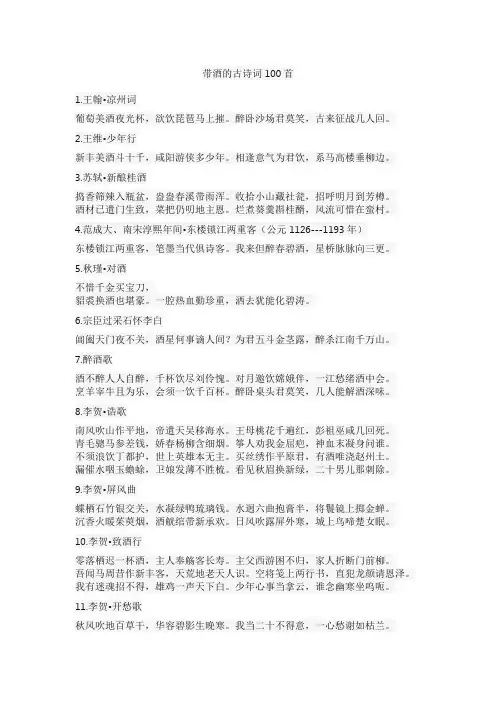 带酒的古诗词100首