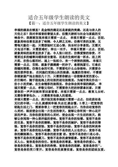 适合五年级学生朗读的美文