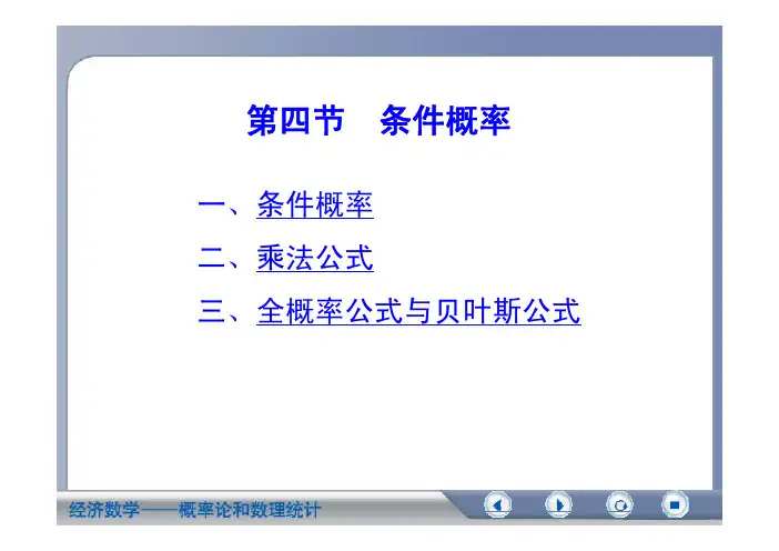 第四节  条件概率总结