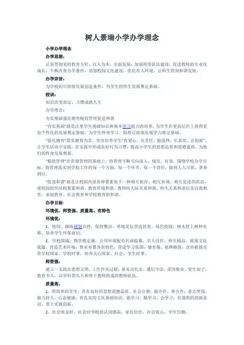 小学办学理念