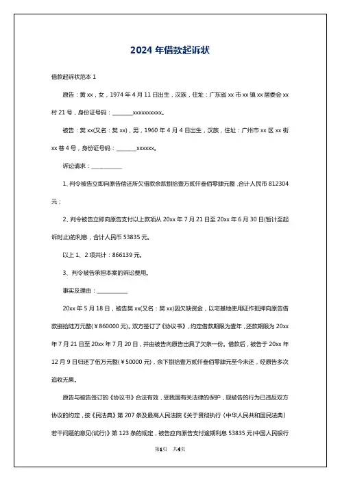 2024年借款起诉状