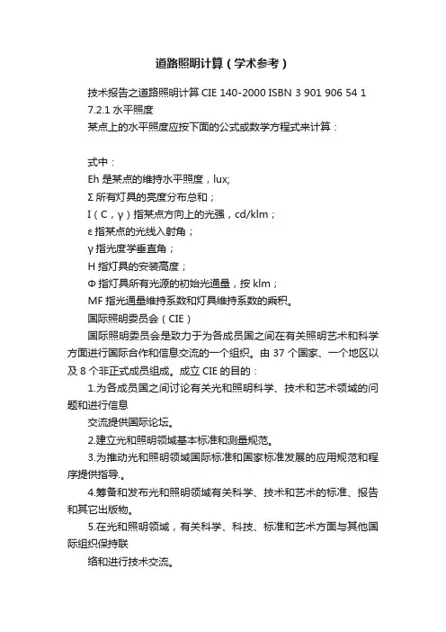 道路照明计算（学术参考）
