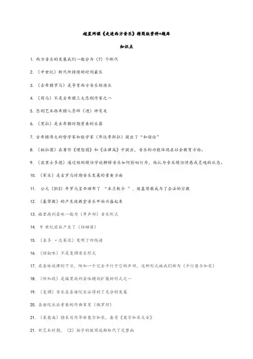 网课《走进西方音乐》章节测验答案精简版