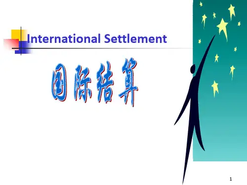 第一章国际结算概论精品PPT课件
