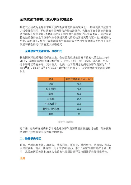 全球致密气勘探开发及中国发展趋势