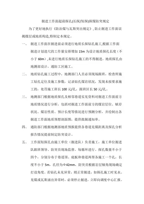 超前探孔探煤防突规定