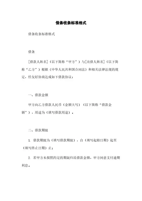 借条收条标准格式