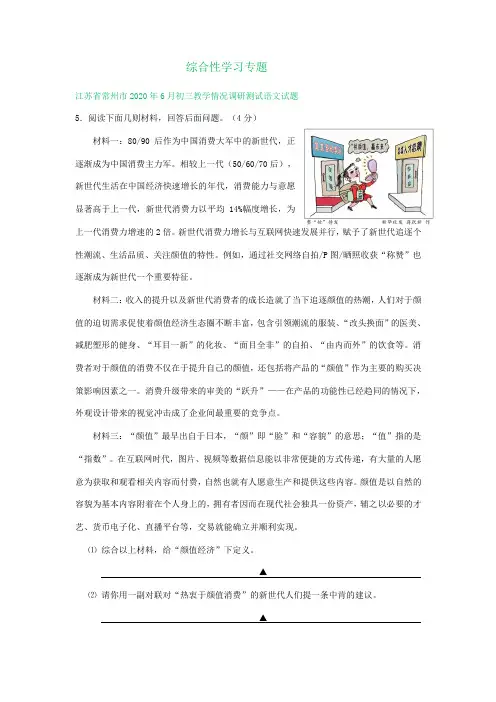 江苏省常州市2020年中考语文模拟试卷精选汇编：综合性学习专题