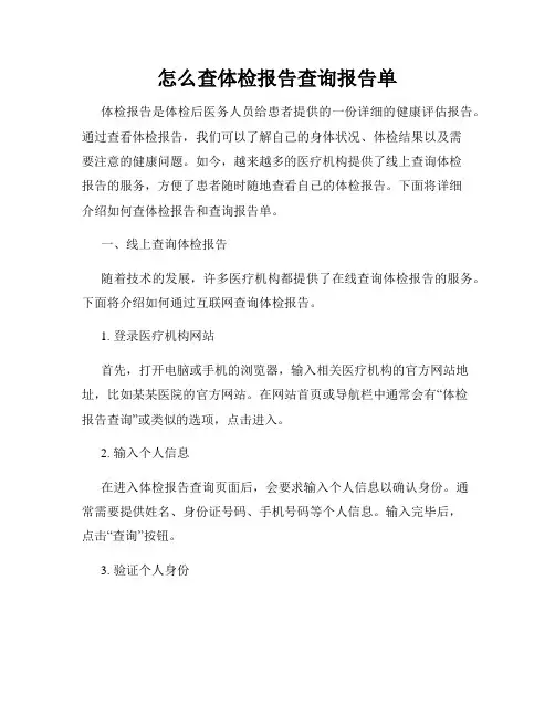 怎么查体检报告查询报告单
