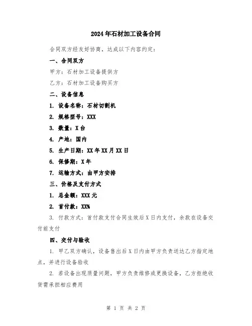2024年石材加工设备合同