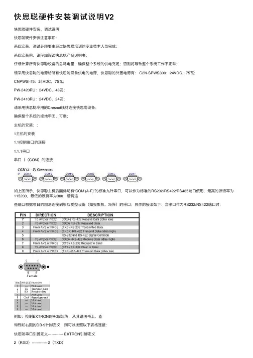 快思聪硬件安装调试说明V2
