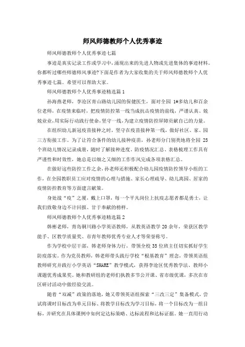 师风师德教师个人优秀事迹